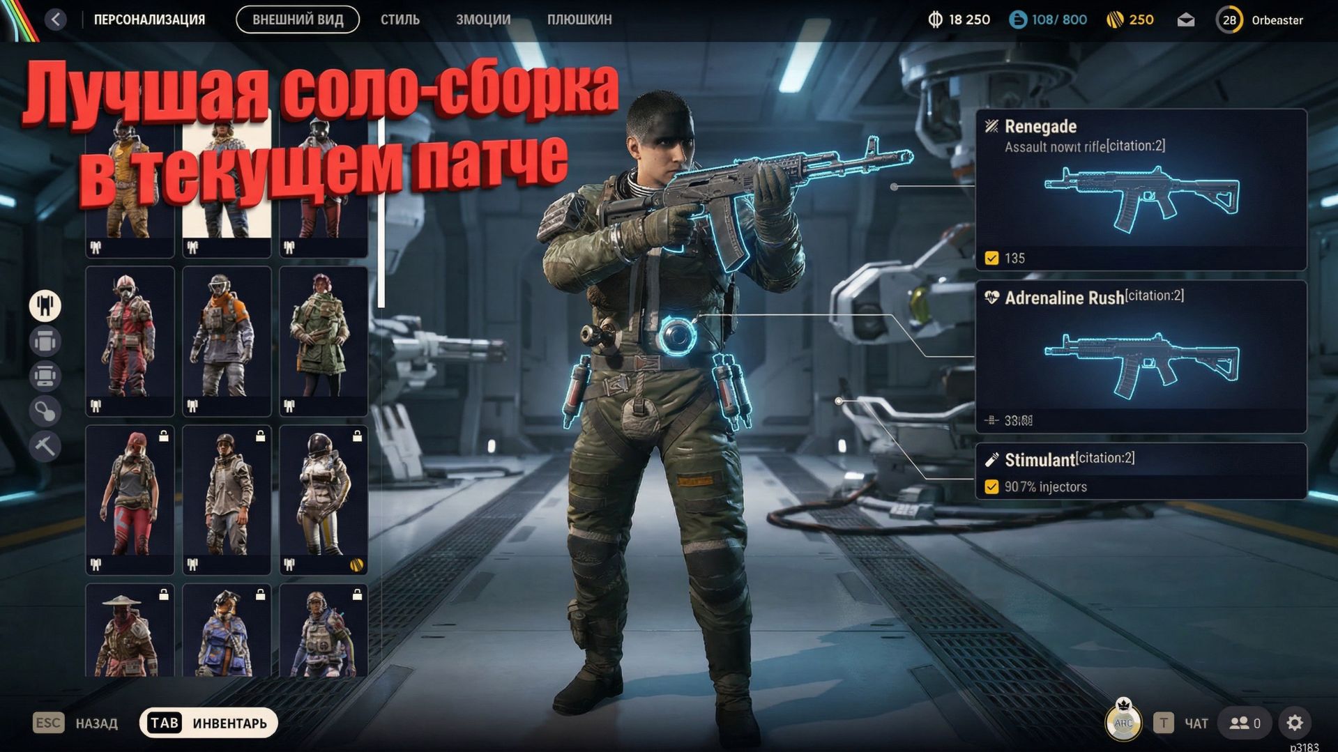 Лучшая соло-сборка в текущем патче. Оружие и навыки для одиночки ARC Raiders. Топ соло арк рейдерс смотреть онлайн