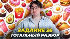 Задание 26 | Полный разбор для ОГЭ по биологии 2026 | Никита Павлов | Умскул
