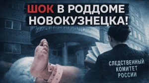 Трагедия в новокузнецке_ девять младенцев умерли за новогодние выходные в клиник