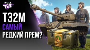 ДОСТАЮ САМЫЙ РЕДКИЙ ГАРАНТ | МИР ТАНКОВ БЕЗ ДОНАТА