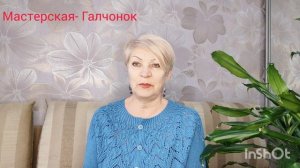 Мастерская _Галчонок. Вторая готовая работа. И это не вязание.
Смотрите и все узнаете.