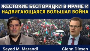 Сейед М. Маранди: Грядут жестокие бунты и большая война