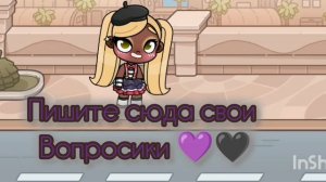 скоро будет вопрос -ответ 🖤💜