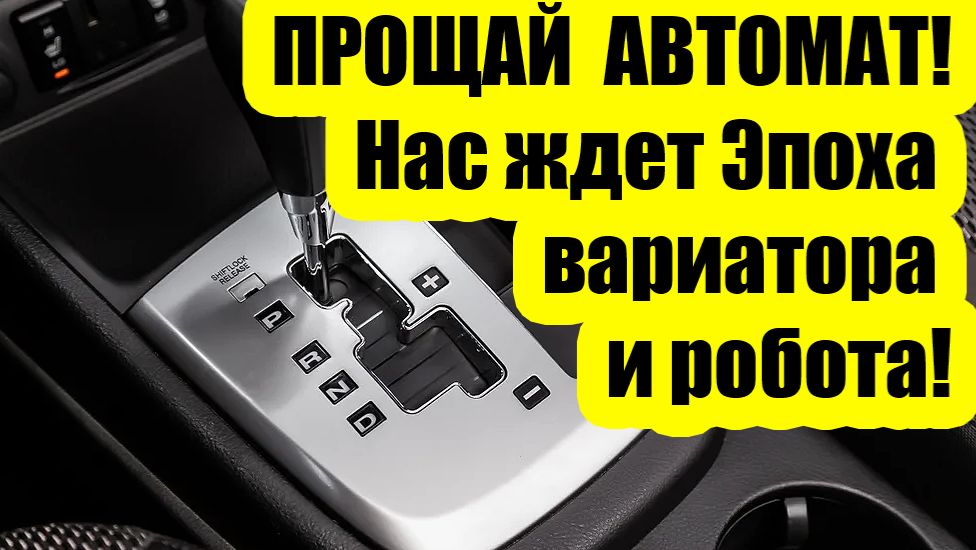 Автопром против автомата: зачем производители массово ставят “роботы” и вариаторы смотреть онлайн