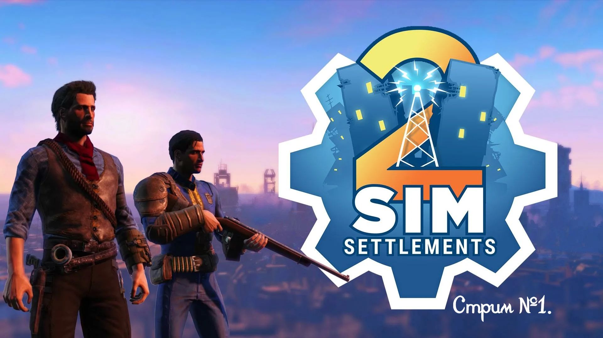Fallout 4. Мод Sim Settlements 2. Стрим №1. смотреть онлайн