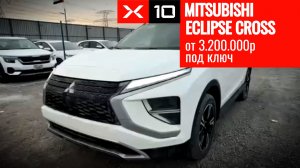 Mitsubishi Eclipse Cross — настоящая находка для тех, кто ценит комфорт и надежность японской сборки