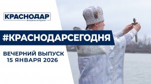 До большого православного праздника остаются считанные дни. Новости 15 января
