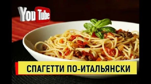 СПАГЕТТИ ПО ИТАЛЬЯНСКИ ПРОСТО И ВКУСНО #спагетти #рецепты #макароны #вкусно #простойрецепт смотреть онлайн