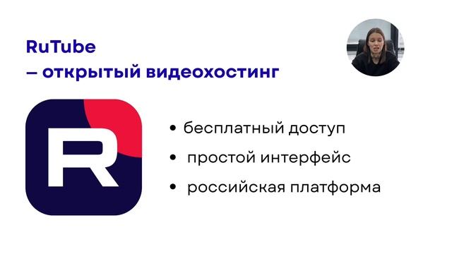 Выбор площадки: RuTube, VK Видео или образовательная платформа? смотреть онлайн