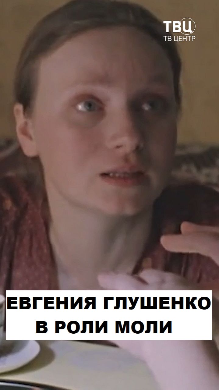 Евгения Глушенко. Стала популярной после роли дурнушки смотреть онлайн