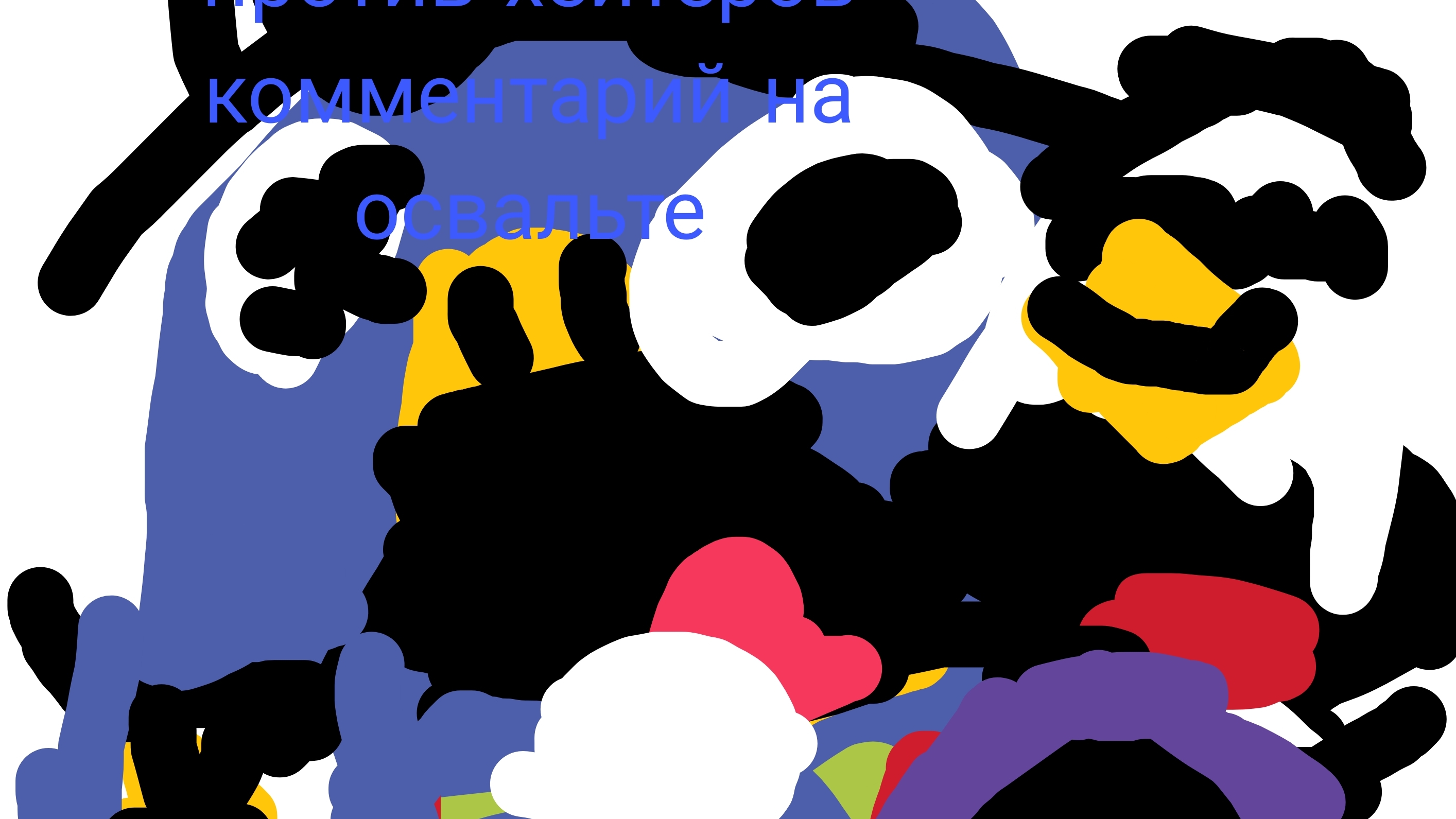 слово рутуберов против хейтеров комментарий на освальте 9 серия (нападение на джевина 4 фаза 6) смотреть онлайн