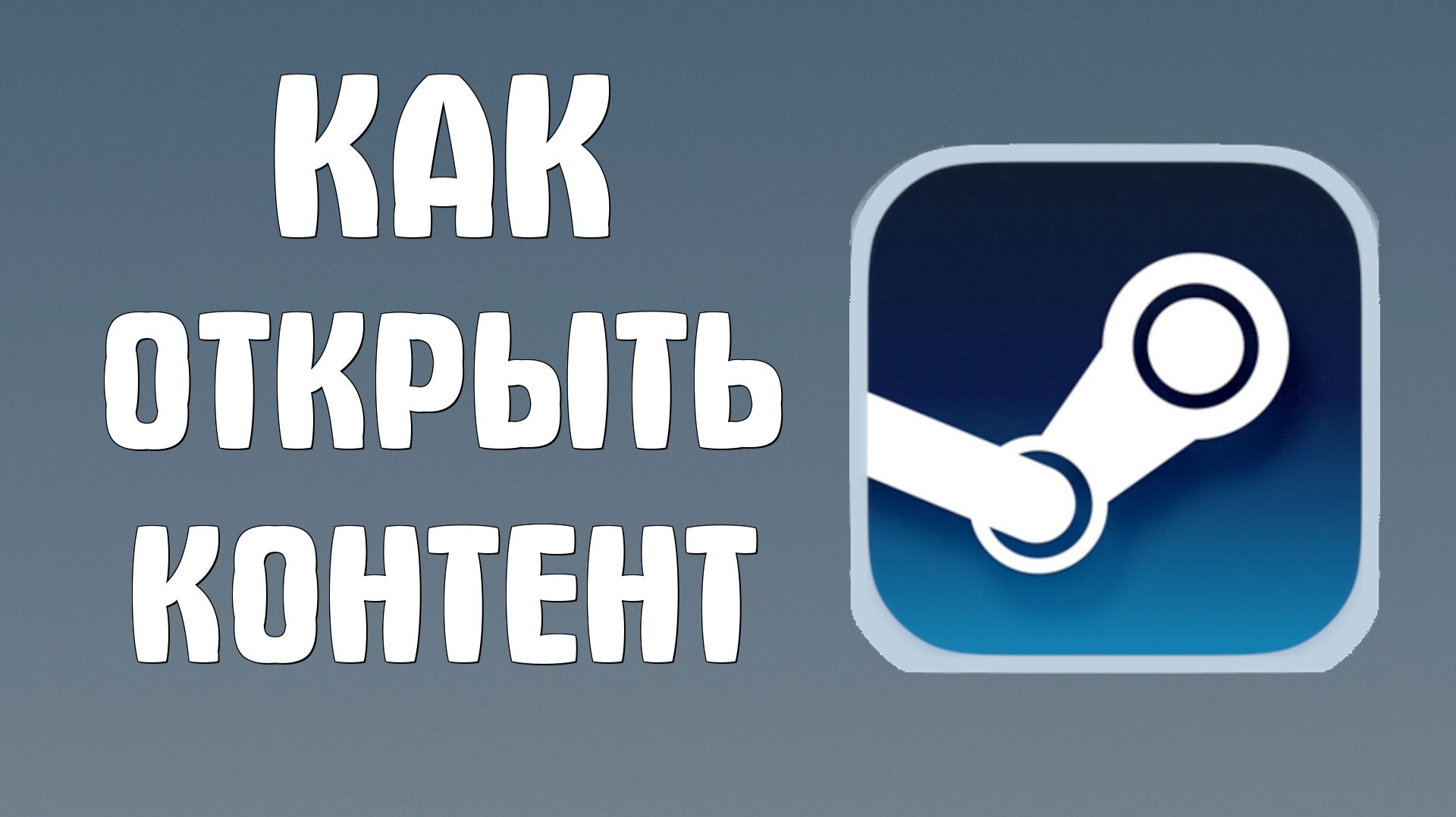 Как открыть контент в стиме смотреть онлайн