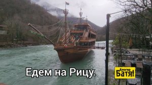 Озеро Рица.