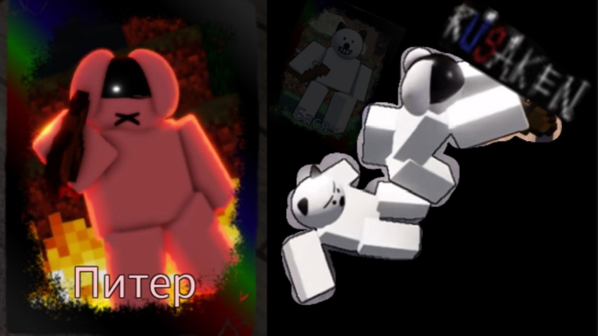 ПИТЕР GAMEPLAY RUSAKEN ROBLOX (скин на Лунтика X) смотреть онлайн