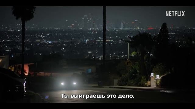 ℹ️ Линкольн для адвоката (4 Сезон) — Русский Трейлер (Субтитры, 2026 смотреть онлайн