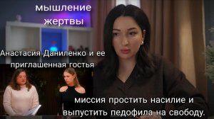 Мышление жертвы. Устойчивый бред, психотическое состояние, скрытая агрессия.