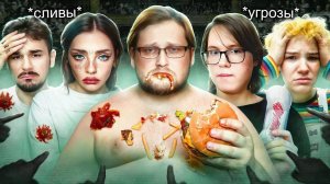 ЖЕРТВЫ ТРАВЛИ - Что с ними стало? (ФБХ)