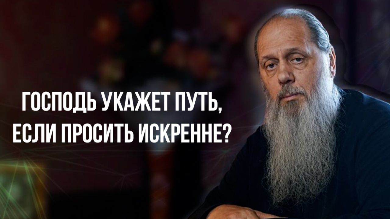 Господь укажет путь, если просить искренне? смотреть онлайн