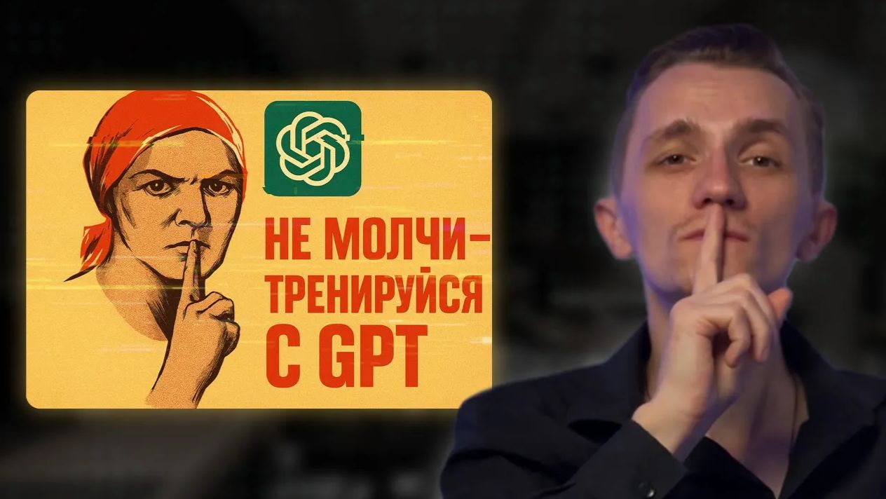 ChatGPT Диалоговый Тренер [спорь, продавай, убеждай] смотреть онлайн