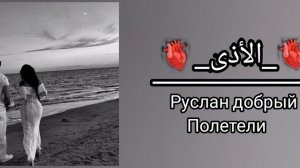 🧸🎶 _ЦЫГАНСКИЕ ПЕСНИ 2026 г _🎶🧸 Tidal Everest, Руслан добрый, полетели (🫀_الأذى_🫀)