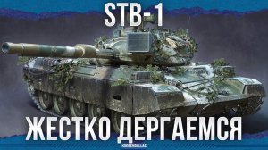 ТРЯСЕМ ГУСЛЕЙ - STB-1