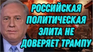 Дуглас Макгрегор о ситуации в Иране, стратегии США и Израиля, отношении Кремля к Трампу