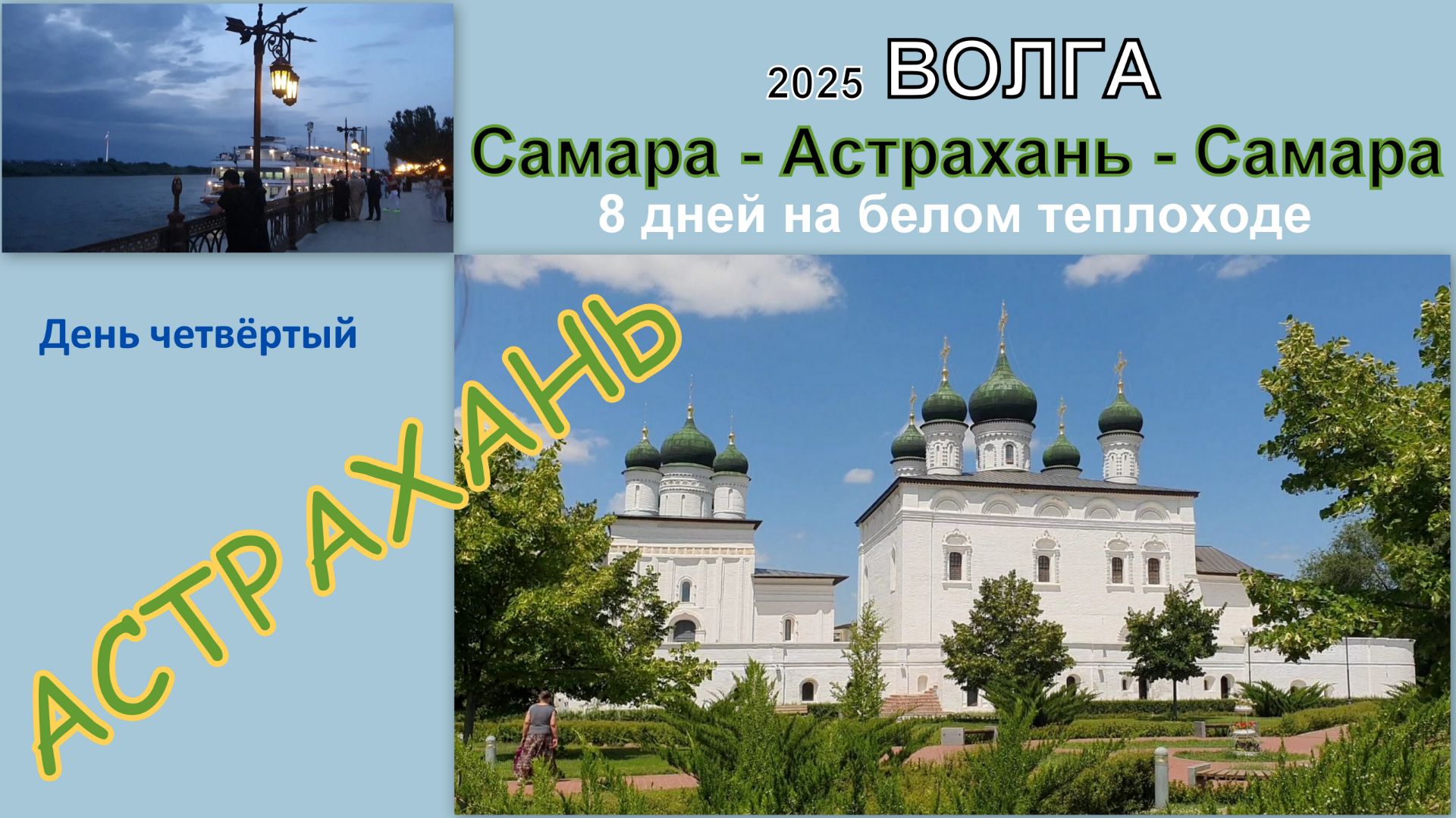 2025 Волга 4 Астрахань