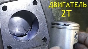 Кольца двигатель 2Т-Поставить правильно 🚕🛵.