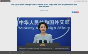 Пресс-конференция официального представителя МИД КНР Мао Нин, 13 января 2026 г. (текст в описании)