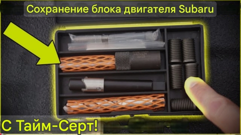 Ремонт срезанной резьбы шкива натяжителя ремня ГРМ Subaru. смотреть онлайн