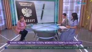 Какие новые отметки могут появиться в российском паспорте