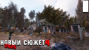 НАСТОЯЩАЯ ИСТОРИЯ МЕЧЕНОГО (1) ► NS4 Новый сюжет 2025