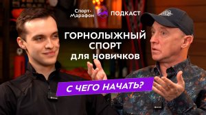 Как встать на горные лыжи?
