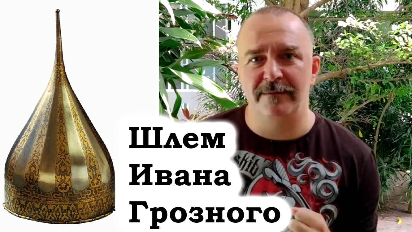 Клим Жуков про передачу власти на Руси, отечественное производство и рождение России смотреть онлайн