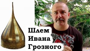 Клим Жуков про передачу власти на Руси, отечественное производство и рождение России