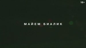 Отец, мать, сестра, брат — Русский трейлер (Дубляж, 2026)