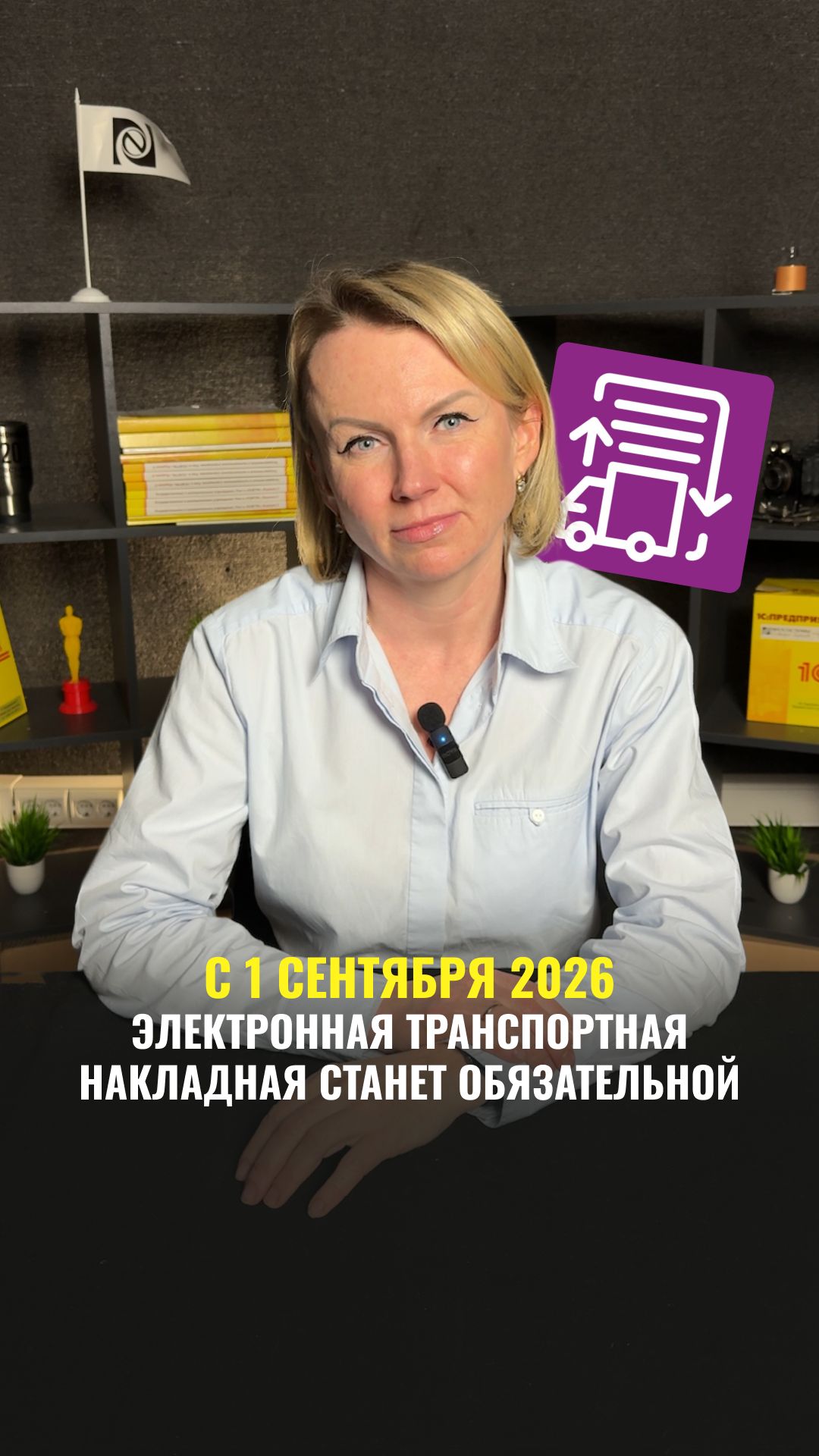 Электронная ТН с 2026 года: как подготовиться в 1С #1С #Сервисы1С смотреть онлайн