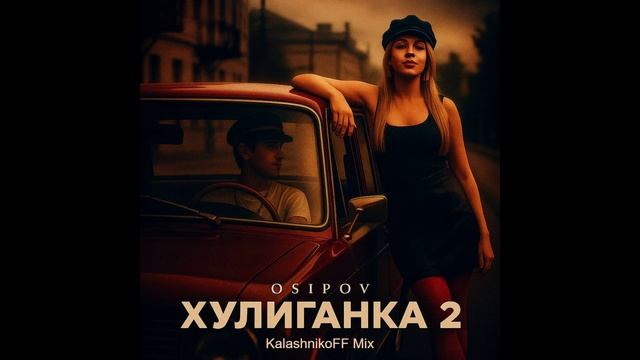Osipov - Хулиганка 2 (KalashnikoFF Mix) смотреть онлайн