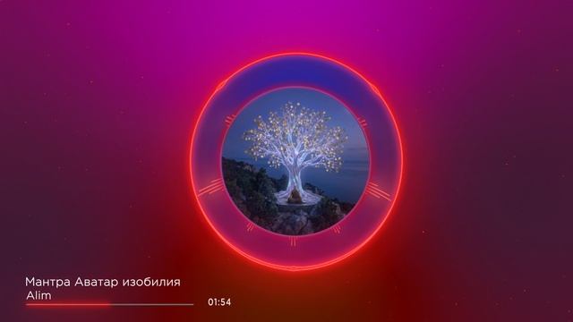 Alim - Мантра Аватар изобилия смотреть онлайн