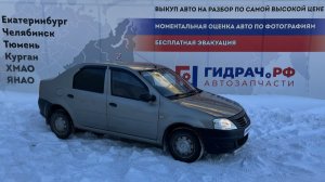Обзор перед разбором Renault Logan 2
