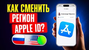 ✅ ПОШАГОВАЯ ИНСТРУКЦИЯ, как СМЕНИТЬ РЕГИОН на iPhone и ПОЛУЧИТЬ ДОСТУП к заблокированным приложениям