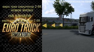 евро трек симулятор 2