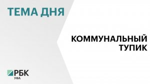 Предприниматели в Уфе рискуют остаться без отопления в разгар сезона