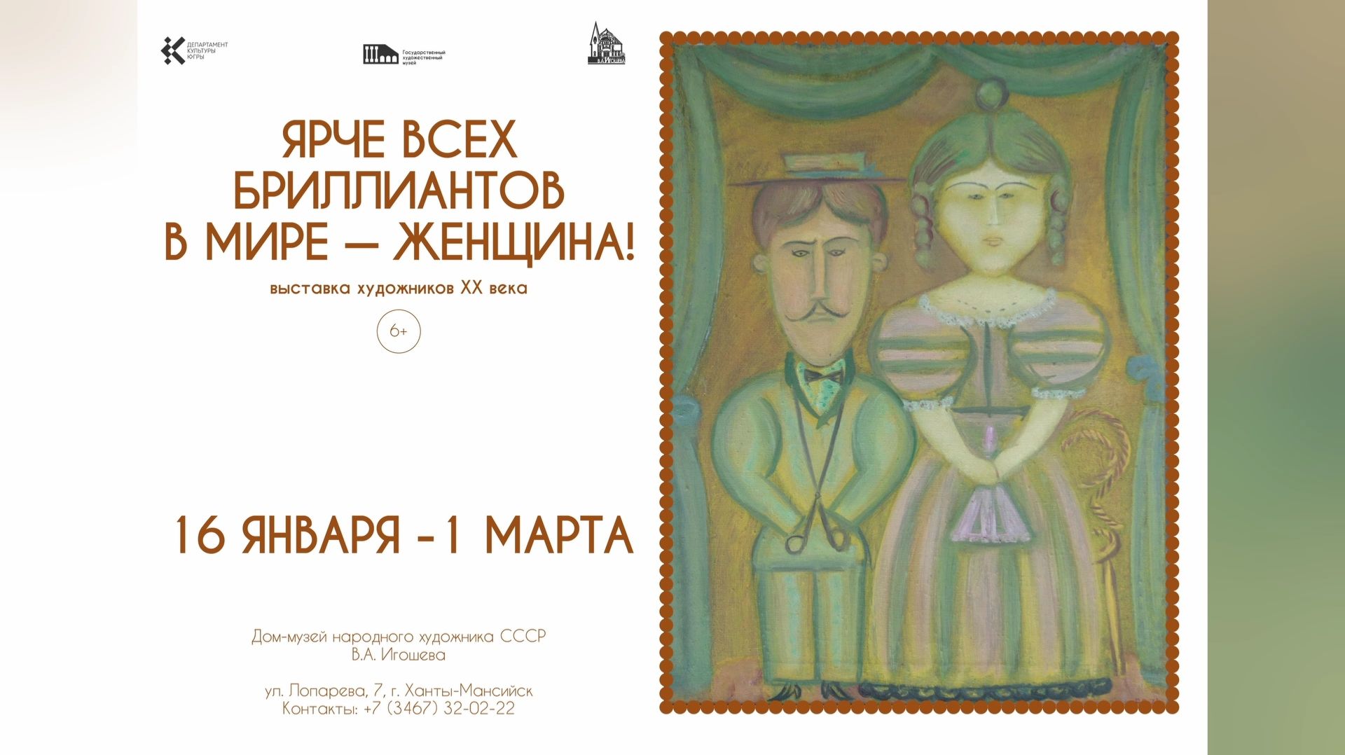 Государственный художественный музей приглашает на новые выставки