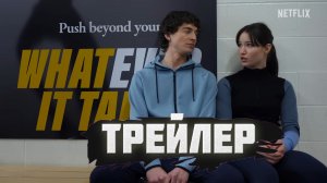 Финальный трейлер «В поисках своей грани»