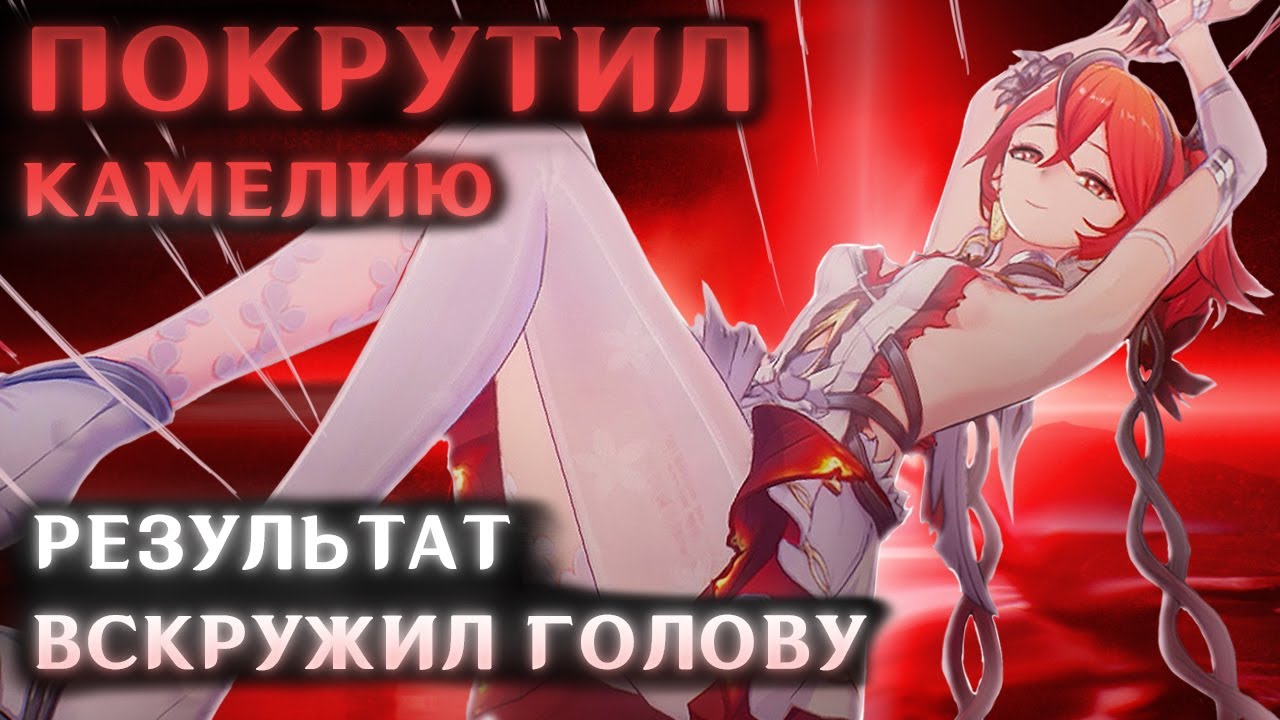 ПОКРУТИЛ КАМЕЛИЮ (Но в процессе чуть не заработал нервный срыв) [Wuthering Waves] смотреть онлайн