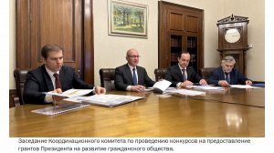 Распределены гранты Президента на некоммерческие организаций на 4,9 всего на 10,8 млрд. руб., 15.01