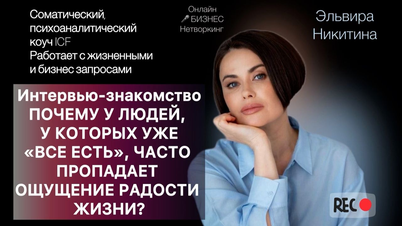 Почему у людей, у которых уже "все есть", часто пропадает ощущение радости жизни? смотреть онлайн