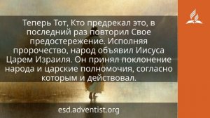 17 января 2026. Царь небесный. Иисус — величайшее имя | Адвентисты