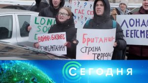 «Сегодня»: 15 января 2026 года. 13:00 | Выпуск новостей | Новости НТВ